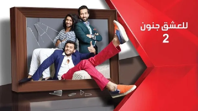 مسلسل للعشق جنون الموسم 2 الحلقة 198 مدبلجة أونلاين