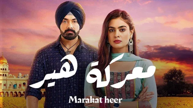 شاهد مسلسل معركة هير
