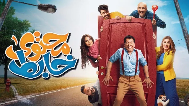 مشاهدة مسلسل محتوى خابط بدقة HD