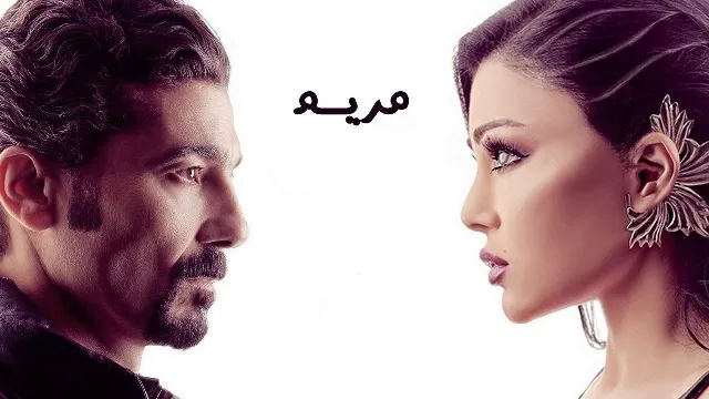 مشاهدة مسلسل مريم بدقة HD