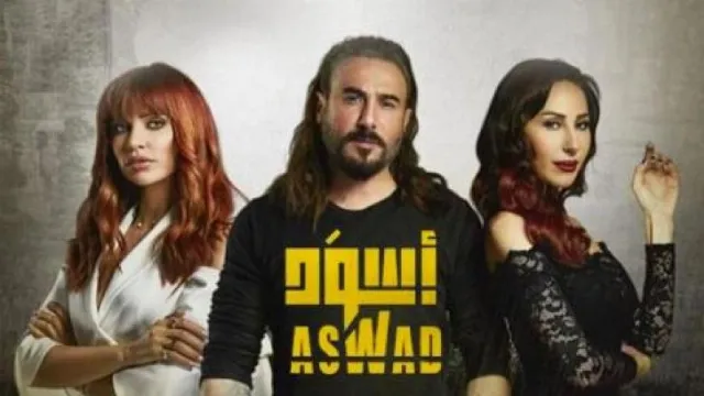 شاهد مسلسل أسود بدقة HD