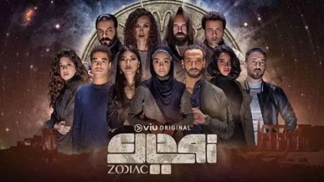 شاهد مسلسل زودياك أونلاين