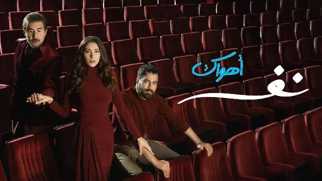 مشاهدة مسلسل نفس HD أونلاين