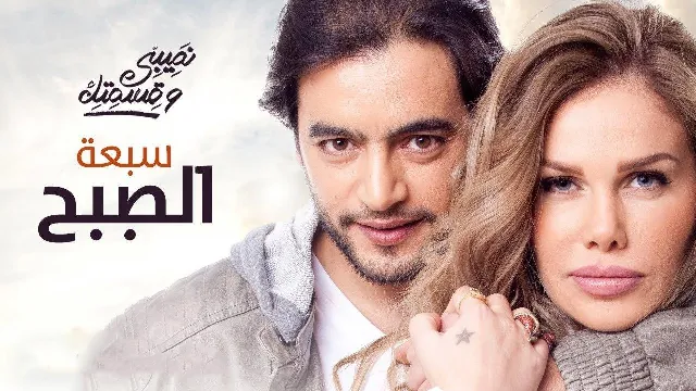 مشاهدة مسلسل نصيبي وقسمتك الحلقة 45 مجاناً