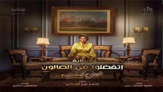 مسلسل نصيبي وقسمتك الموسم 3 جميع الحلقات