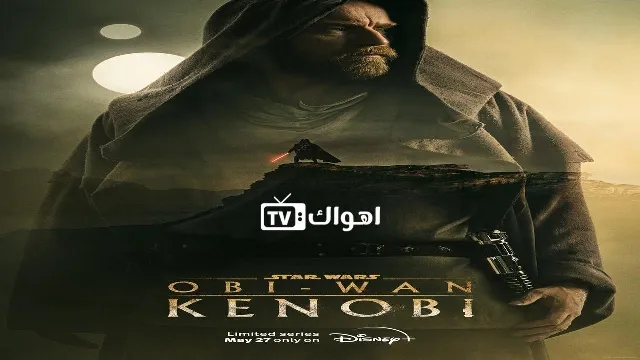 شاهد الآن مسلسل Obi-Wan Kenobi