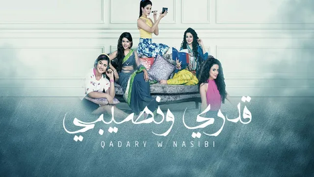 شاهد مسلسل قدري ونصيبي أونلاين