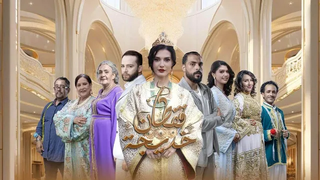 مشاهدة مسلسل قفطان خديجة جميع الحلقات