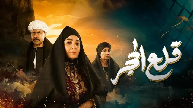 مشاهدة مسلسل قلع الحجر مجاناً