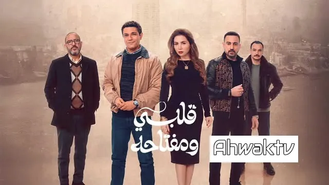 شاهد الآن مسلسل قلبي ومفتاحه
