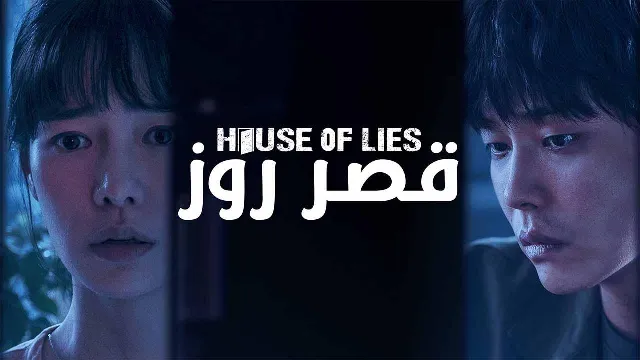 مشاهدة مسلسل قصر روز جميع الحلقات