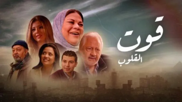 شاهد الآن مسلسل قوت القلوب الحلقة 25