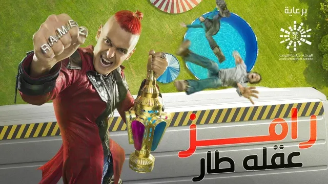 برنامج رامز عقله طار كل الحلقات