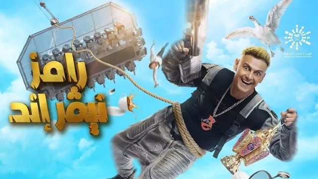 برنامج رامز نيفر اند مشاهدة أونلاين