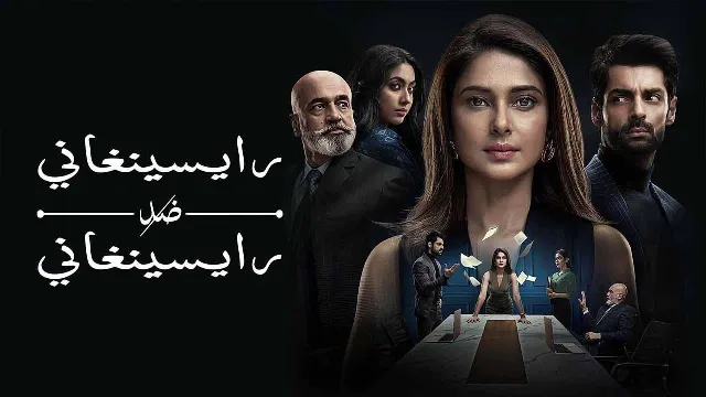 مسلسل رايسينغاني ضد رايسينغاني مباشر