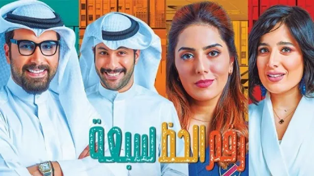 مسلسل رقم الحظ 7 مباشر