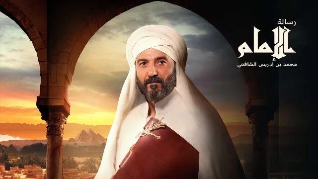 شاهد مسلسل رسالة الامام بجودة نقية