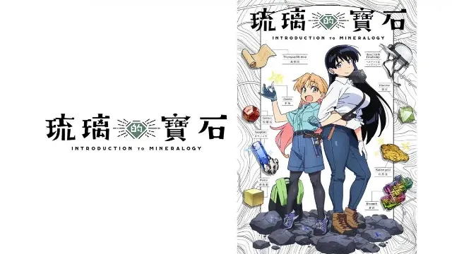 انمي Ruri no Houseki بدقة HD
