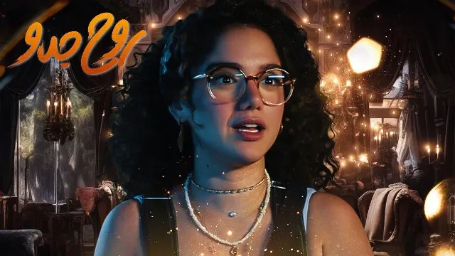 مشاهدة مسلسل روح جدو أونلاين