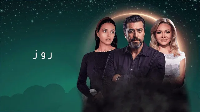 مشاهدة مسلسل روز