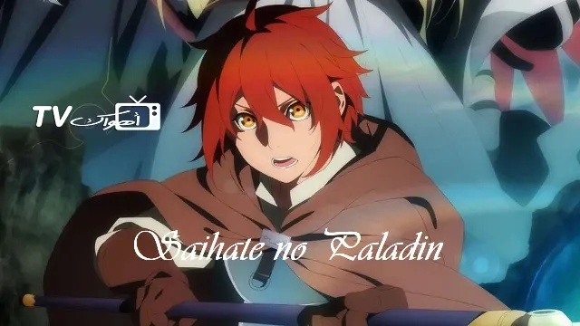 انمي Saihate no Paladin حلقة 12 مترجمة بجودة نقية