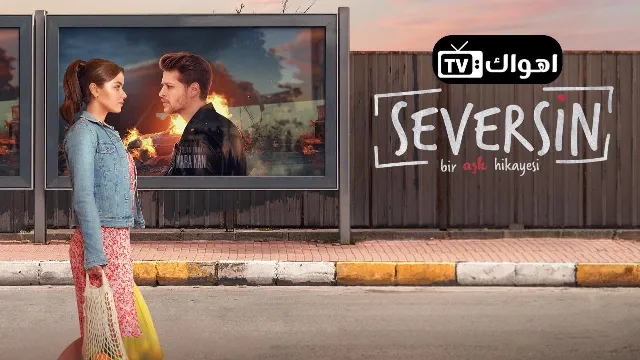 شاهد مسلسل سيعجبك بدقة HD