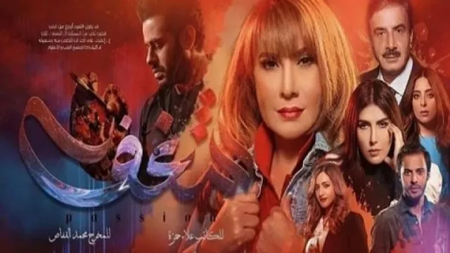 شاهد مسلسل شغف بدقة HD