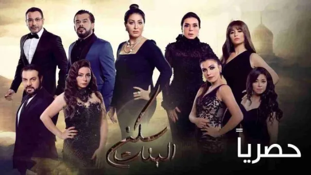 شاهد الآن مسلسل سكن البنات