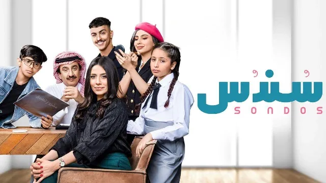 مشاهدة مسلسل سندس