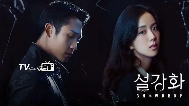 شاهد مسلسل Snowdrop أونلاين