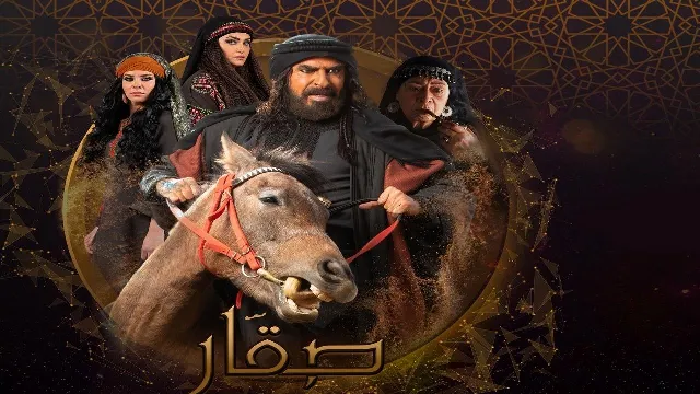 شاهد مسلسل صقار بجودة نقية