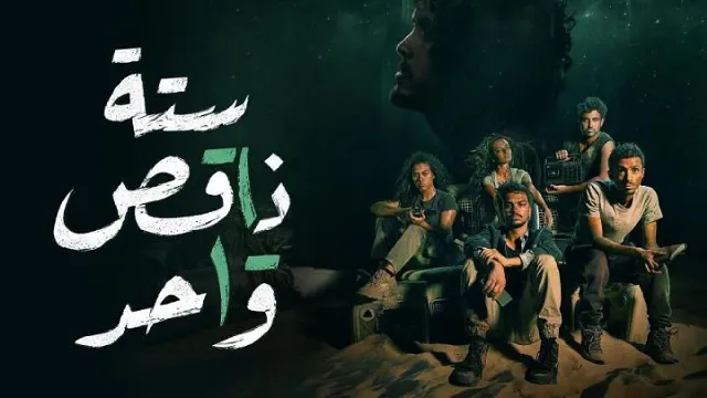 مسلسل ستة ناقص واحد HD أونلاين