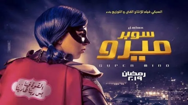 شاهد الآن مسلسل سوبر ميرو