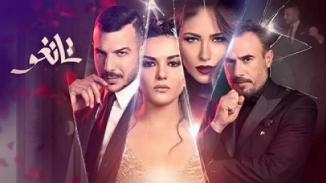 شاهد مسلسل تانغو بدقة HD