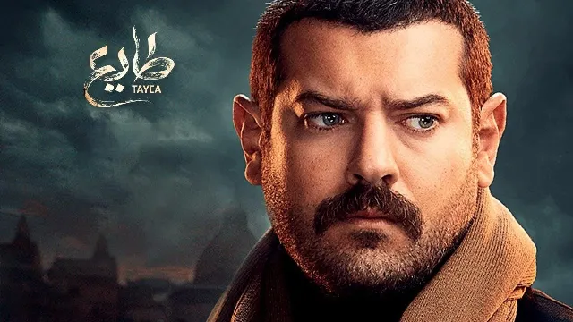 مشاهدة مسلسل طايع