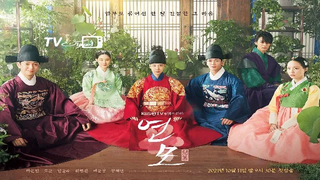 مسلسل The King's Affection أونلاين