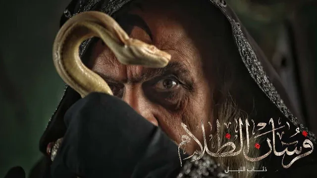 شاهد مسلسل ذئاب الليل بجودة نقية
