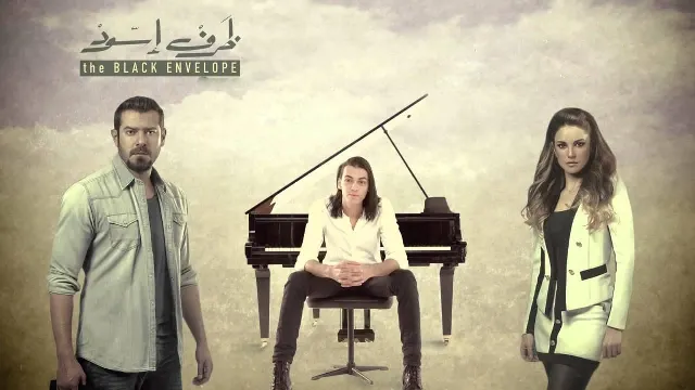 شاهد مسلسل ظرف أسود أونلاين