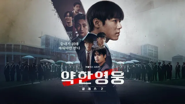 مسلسل Weak Hero Class 2 الموسم 2