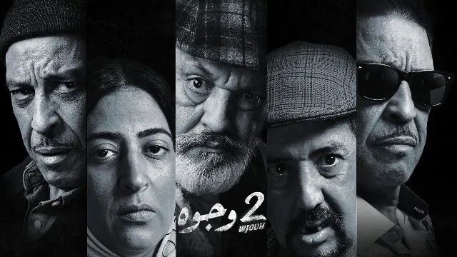 شاهد مسلسل 2 وجوه بجودة نقية