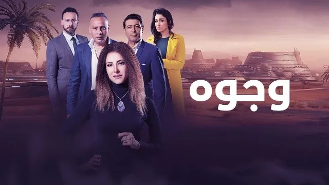 شاهد الآن مسلسل وجوه