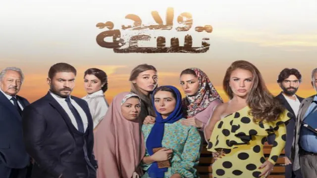 مشاهدة مسلسل ولاد تسعة حلقة 36 أونلاين