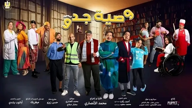 شاهد مسلسل وصية جدو