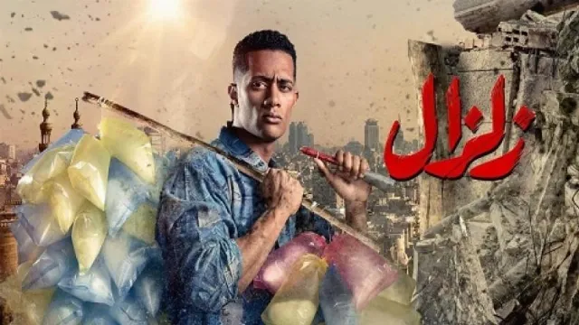 مشاهدة مسلسل زلزال