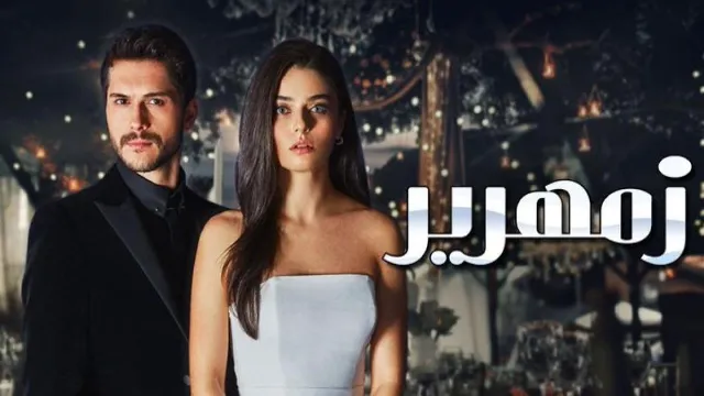 شاهد مسلسل زمهرير أونلاين